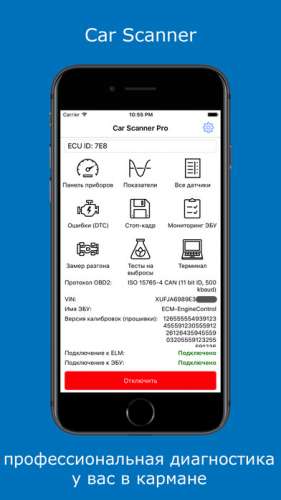 Car Scanner Pro Купить