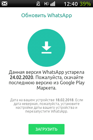 Устаревшая версия андроид обновить. Обновить ватсап. Не обновляется ватсап. Версия WHATSAPP устарела. Обновление в ватсапе.