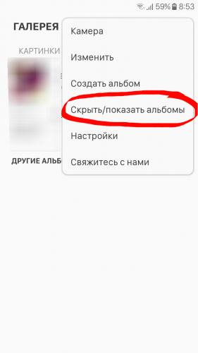 Как скрыть фото в галерее самсунг Галерея Samsung - 4PDA