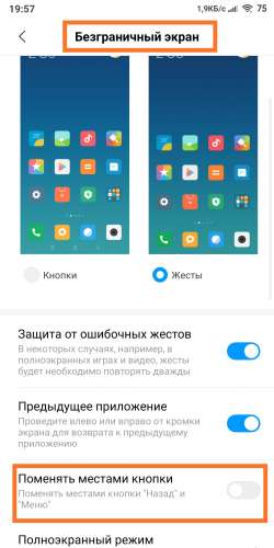 Как поменять управление телефона на жесты Shtampik.com