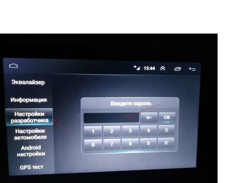 Заводской пароль магнитолы. Пароль на китайских магнитолах. Пароль китайской магнитолы на андроиде.