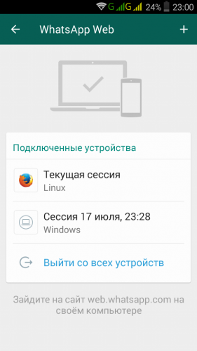 Как проверить вацап на подключение других устройств Whats Web Clonapp Messenger - 4PDA