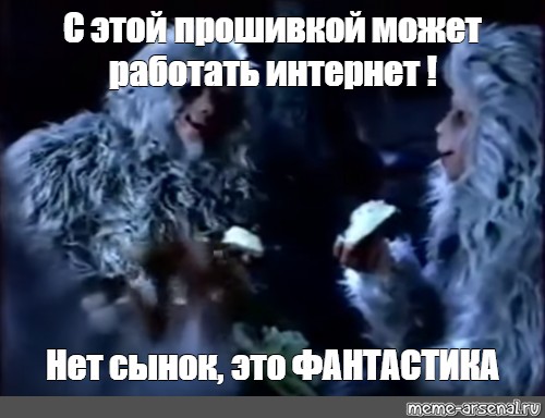 Папа а люди есть. Нет сынок это фантастика. Нео сынок