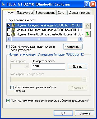 Как подключить модем к компьютеру windows Samsung GT-B2710 Xcover - Обсуждение - 4PDA