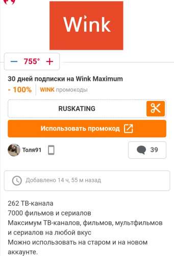 Подписка Винк Стоимость