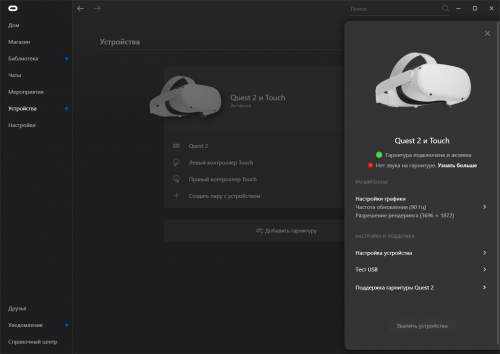 Meta oculus quest 3 подключение к компьютеру