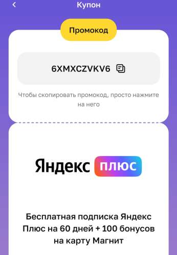 Как подключить промокод на яндекс алису Яндекс Плюс - Промокоды, скидки, акции - 4PDA