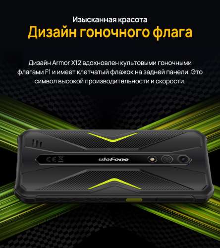 Ulefone armor 12 pro