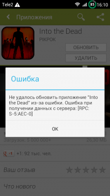 Что делать если пишет, что время ожидания истекло плей маркете