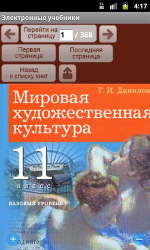 Учебник электронная музыка. Электронный учебник. Электронные приложения к учебникам. Приложение для скачивания учебников. Приложение в учебнике это.