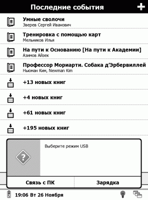 Подключение электронной книги к компьютеру PocketBook Touch 2 - 4PDA