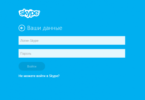 Skype the request is blocked