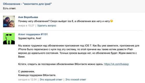 Как скачать приложение ВК на Айфон без App Store