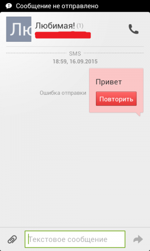 Телефон не пишет сообщения. Ошибка отправки смс. Ошибка отправки смс сообщения. Почему не отправляются сообщения. При отправке смс пишет ошибка.