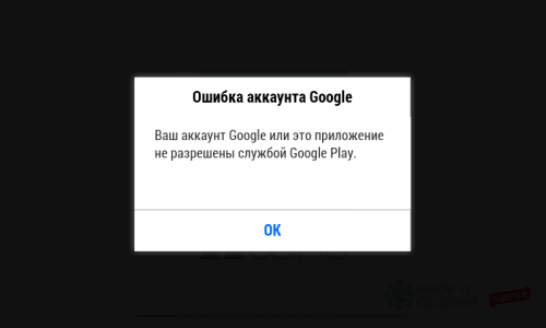 Google ошибка подключения