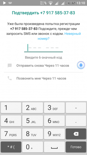 Приходят смс с кодом от ватсапа. 6 Значный код ватсап. Код отправлен на номер. Не приходит код ватсап. 5 Значный пароль Error.