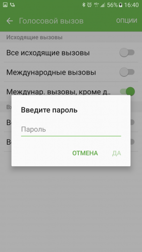 Голосовой вызов. Запрет вызовов. Пароль запрета вызовов Xiaomi. Запрет вызовов все входящие пароль.