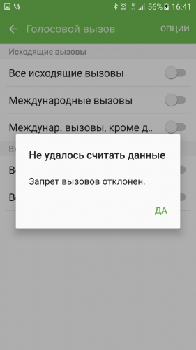 Запрет вызовов. Пароль запрета вызовов. Запрет входящих вызовов. Ограничение на исходящие звонки.