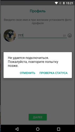 Как исправить проблему с подключением WhatsApp на новом телефоне Вопросы про тел
