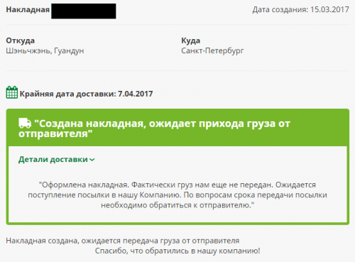 СДЭК доставка посылки - Ответы Mail.ru